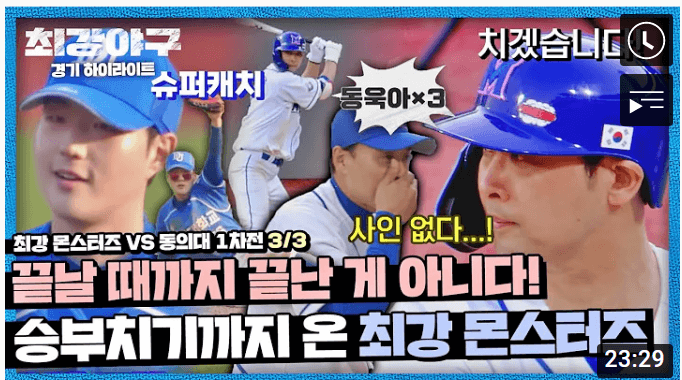 최강야구 6회 썸네일