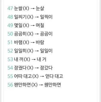 하던대로와 하던데로 구분법과 하는데로 하는대로 올바른 사용법_13