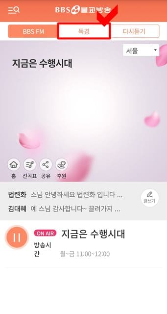 독경-선택