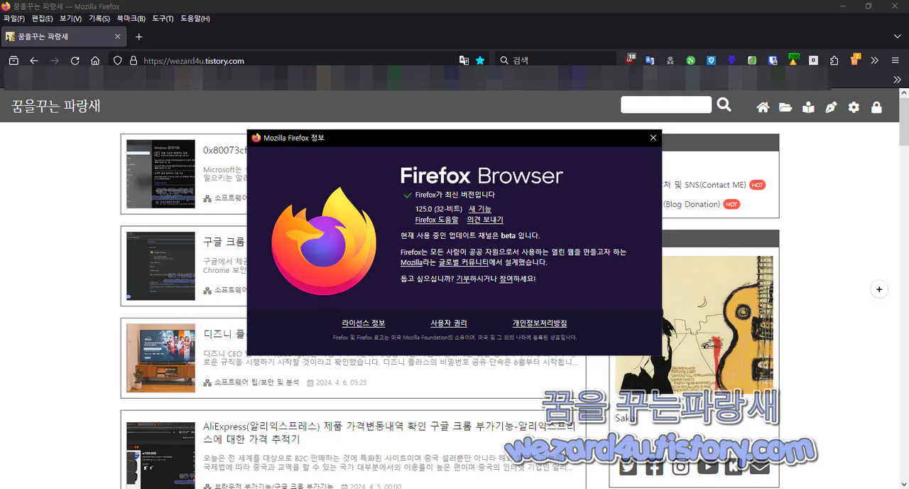 Firefox 125.0(파이어폭스 125.0)