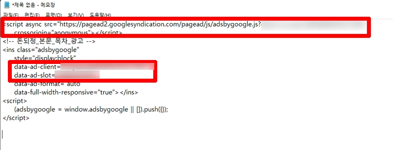 메모장-복사한-디스플레이광고-소스코드-설명