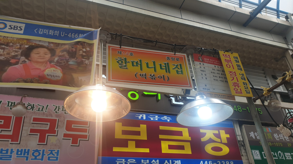  [안양중앙시장] 할머니네 - 양 많은 쌀떡볶이, 순대 내장 맛집, 양 많이 받는 꿀팁