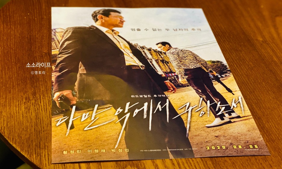  영화 : 다만 악에서 구하소서 (롯데시네마 대전센트럴점, 카페 오가다 )