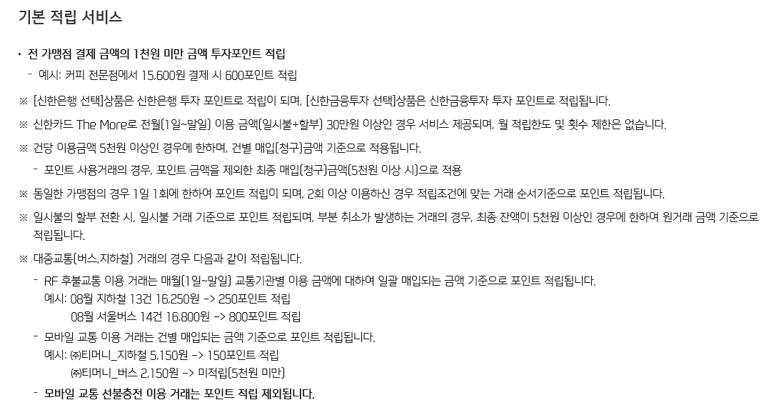  신한 더모아 카드 캐시백 혜택 사용하는 방법 꿀팁 (연회비와 최대 적립방법)