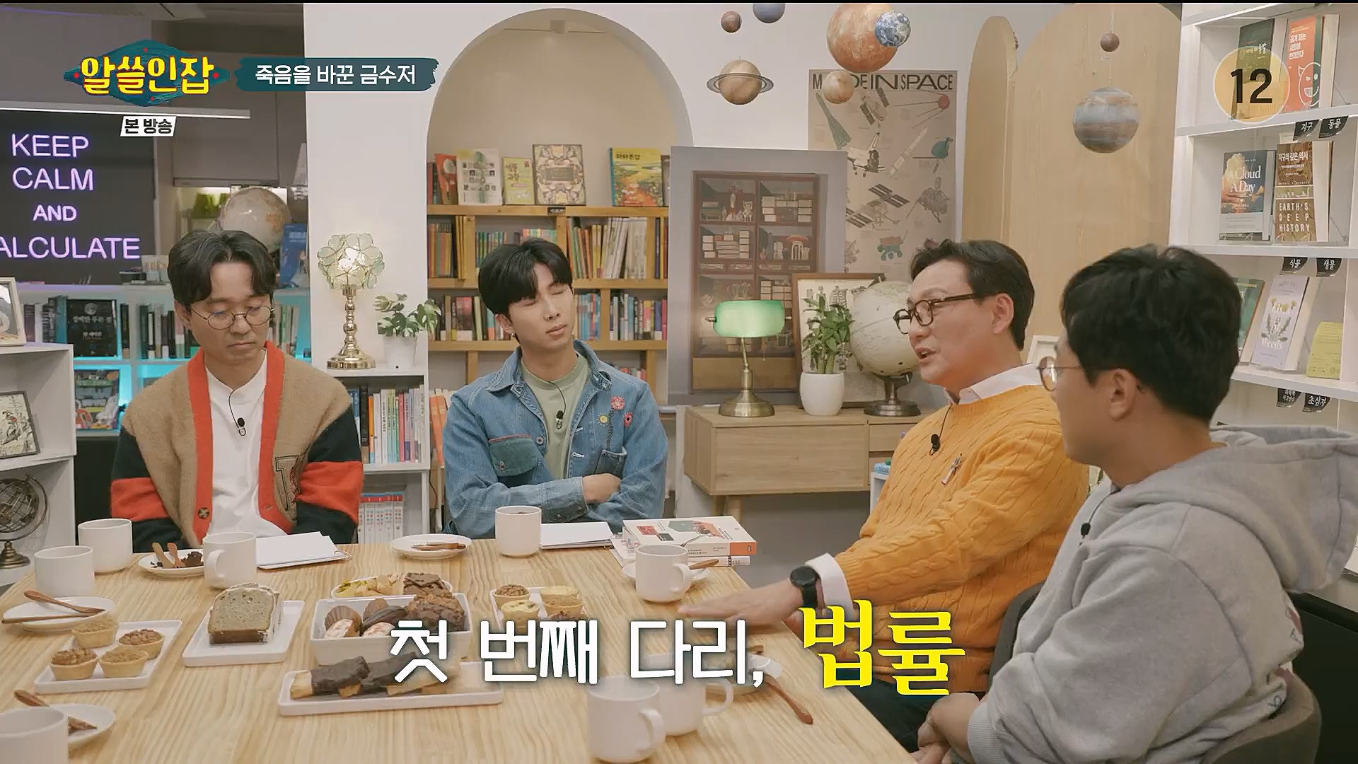알쓸인잡.E06.230106p.H264-F1RST.mp4_20230123_111640.692.jpg