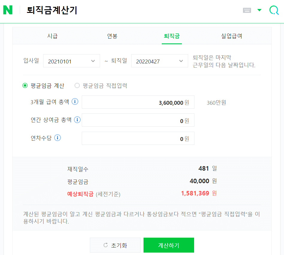 퇴직금계산기화면