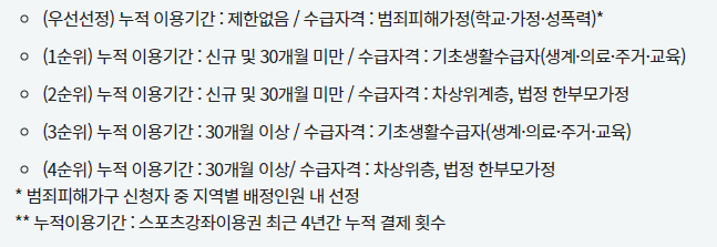 스포츠바우처 선정 기준