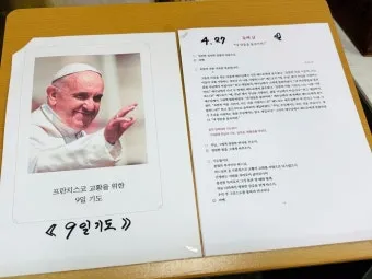 교황 9일기도문 함께 기도합시다_25