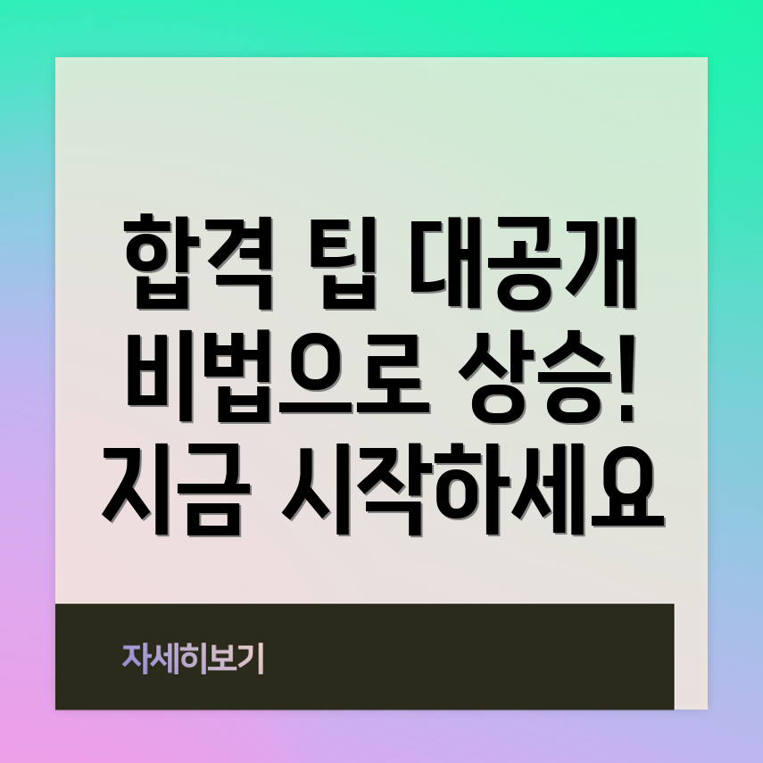 합격률