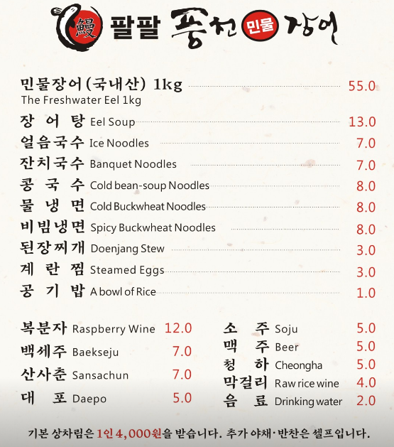 팔팔풍천민물장어 이미지