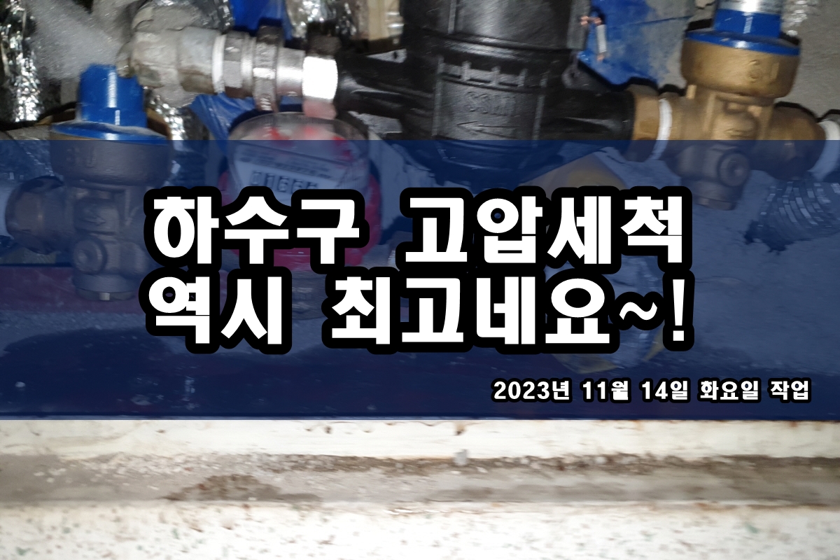  대치동 하수구 시천동 막힌 씽크대 배관청소
