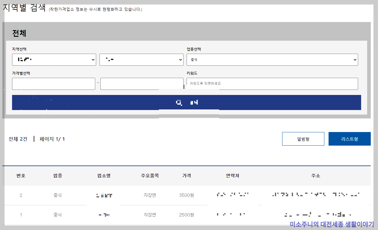 행정안전부 착한가격업소