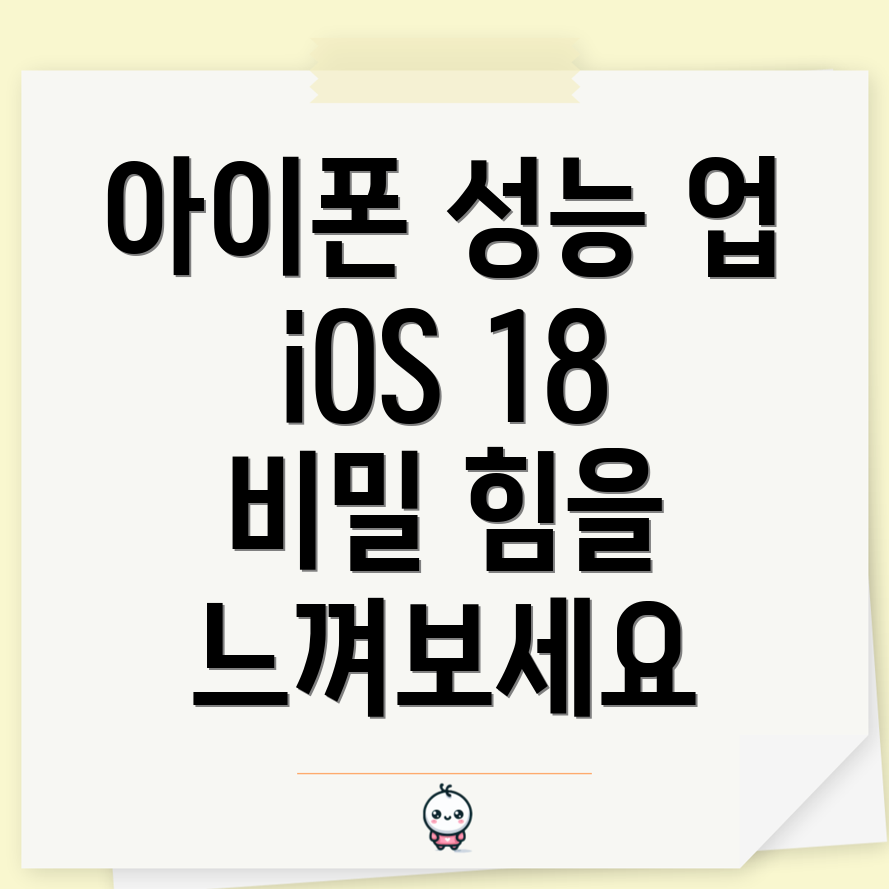 iOS 18의 숨겨진 힘