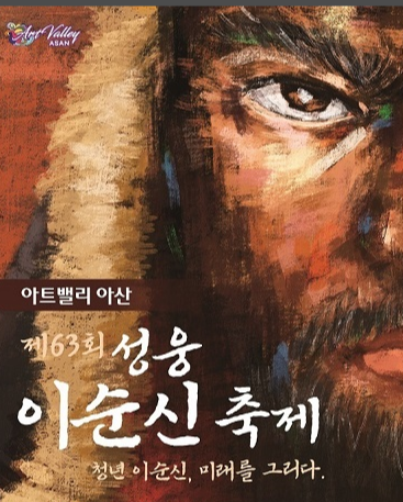 아산 이순신 축제 사진