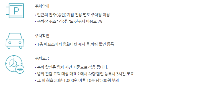 진주(중안) 메가박스 상영시간표 바로보기 링크 / 무료주차 정보 진주(중안) 메가박스 상영시간표 바로보기 링크 / 무료주차 정보