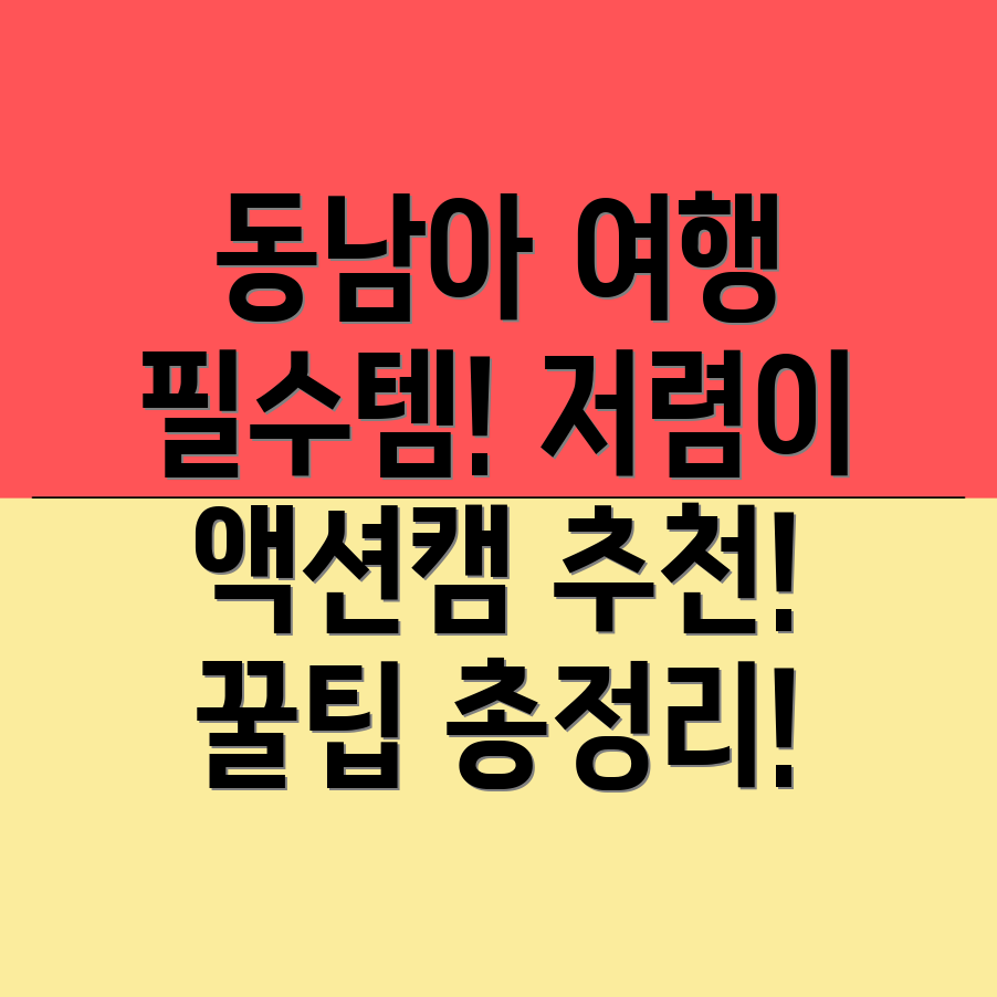 저렴한 액션캠