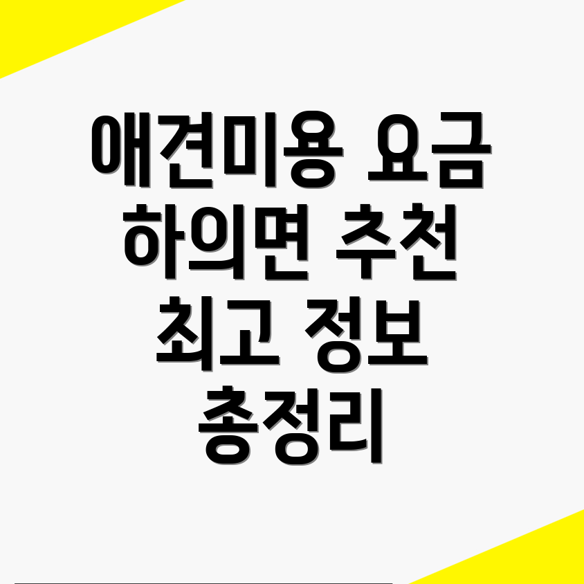 애견미용샵