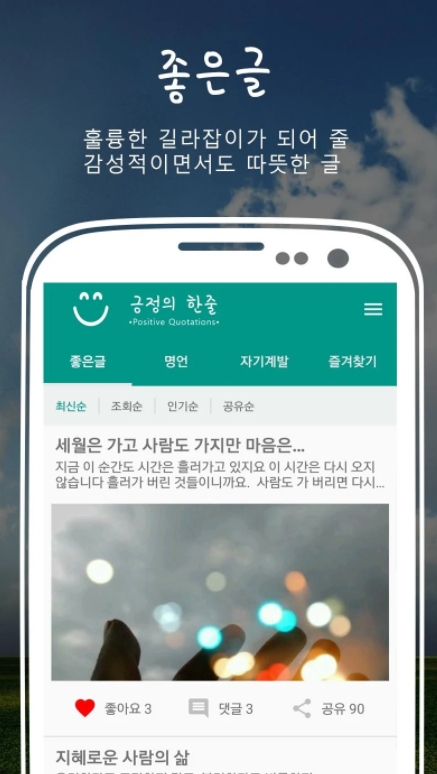 멋진 가훈 모음 / 감동글귀 명언 어플 / 앱 - 5. 긍정의 한줄 (명언,감동글귀) 어플 추천 - ♥♡ 긍정의 한줄 (명언,감동글귀) 어플 소개 멋진 가훈 모음 / 감동글귀 명언 어플 / 앱 - 5. 긍정의 한줄 (명언,감동글귀) 어플 추천 - ♥♡ 긍정의 한줄 (명언,감동글귀) 어플 소개