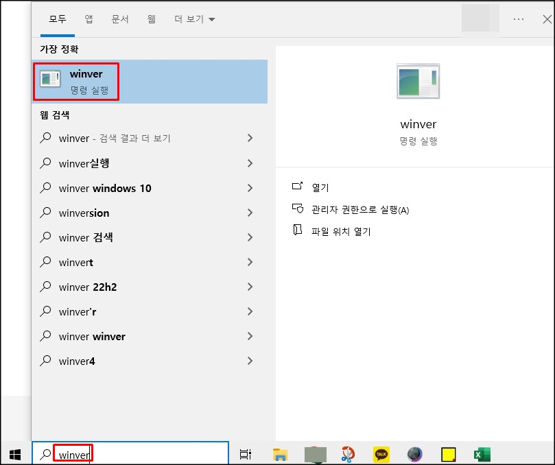  사용 중인 PC 윈도우 버전 확인 방법 두가지