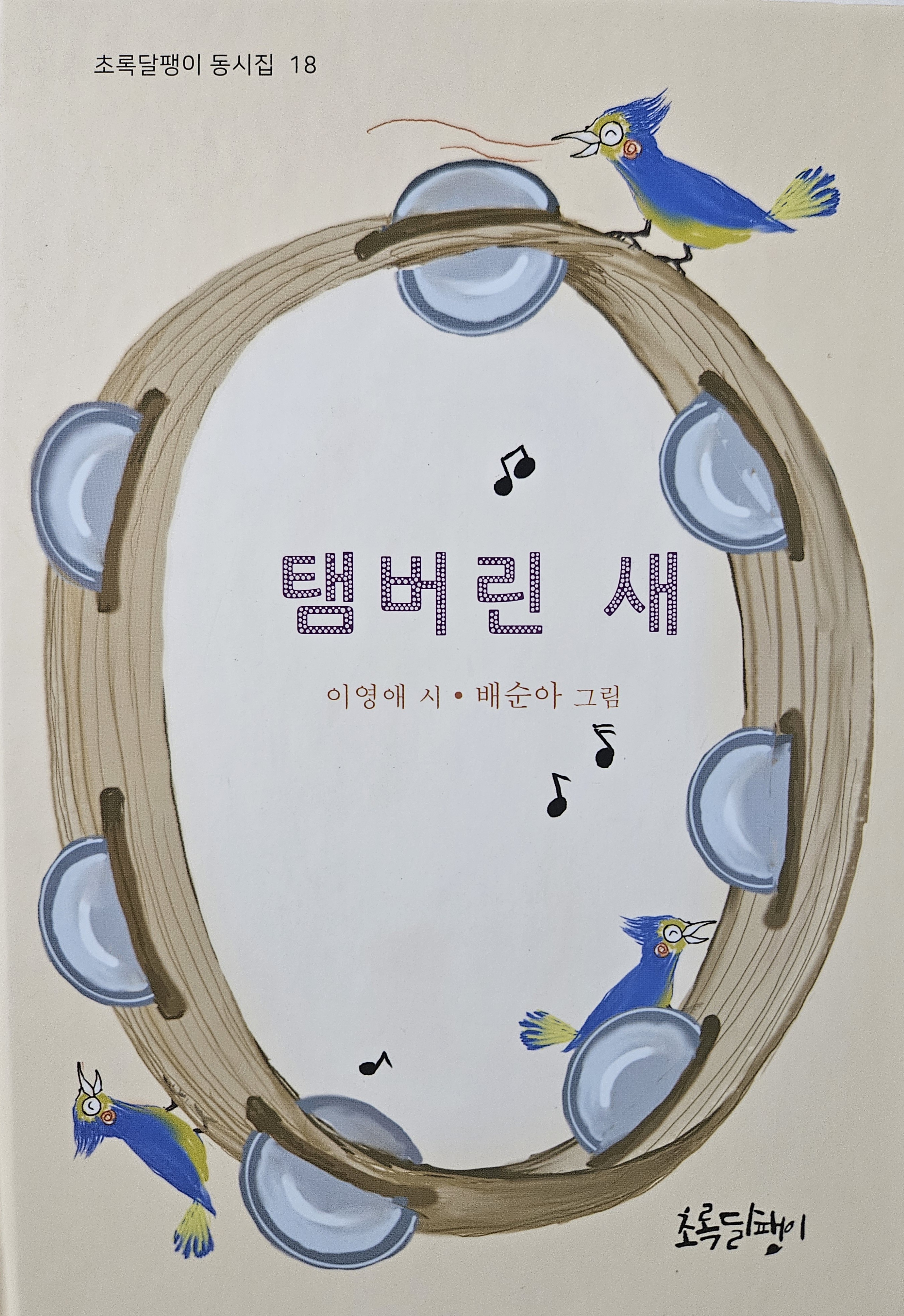 탬버린 이미지