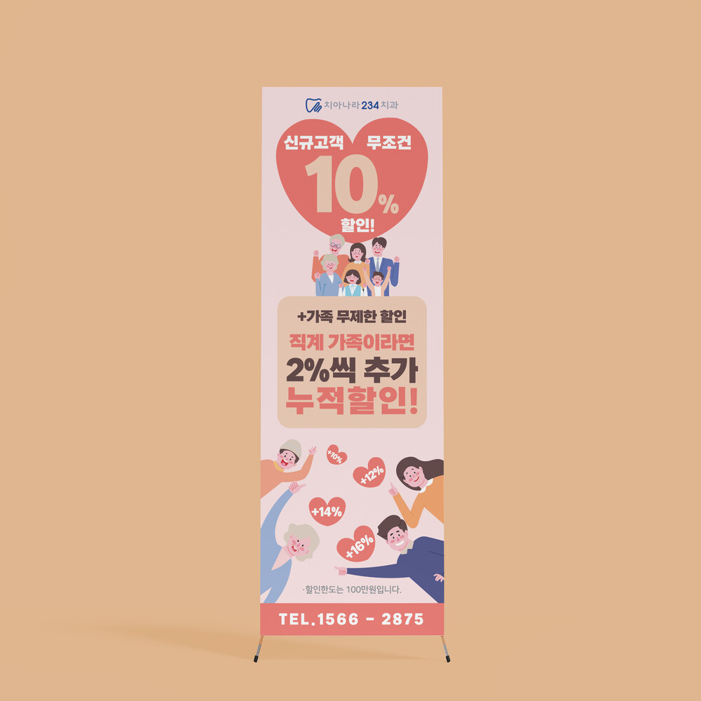  치아나라234 치과 가족 이벤트 배너 디자인(퍼펭스튜디오)