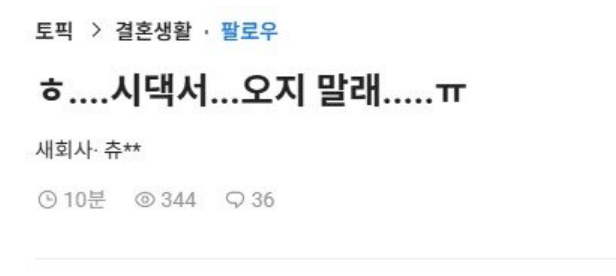 시댁에서 출입금지 당한 며느리 ㄷㄷ