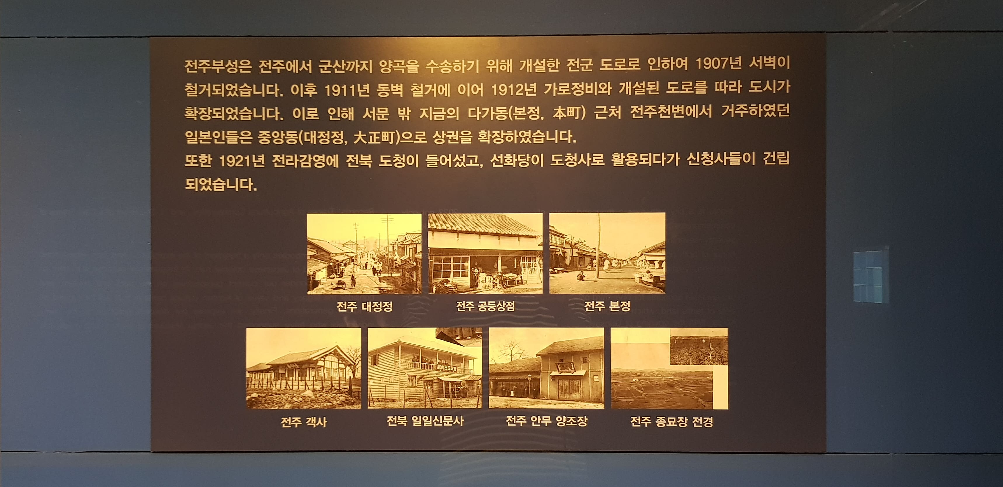 전주부성의 아픈역사는 1907년 서벽이 철거되며 시작된다