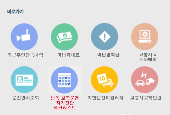 경찰청 이파인 홈페이지에서 실시간 과속위반 확인방법