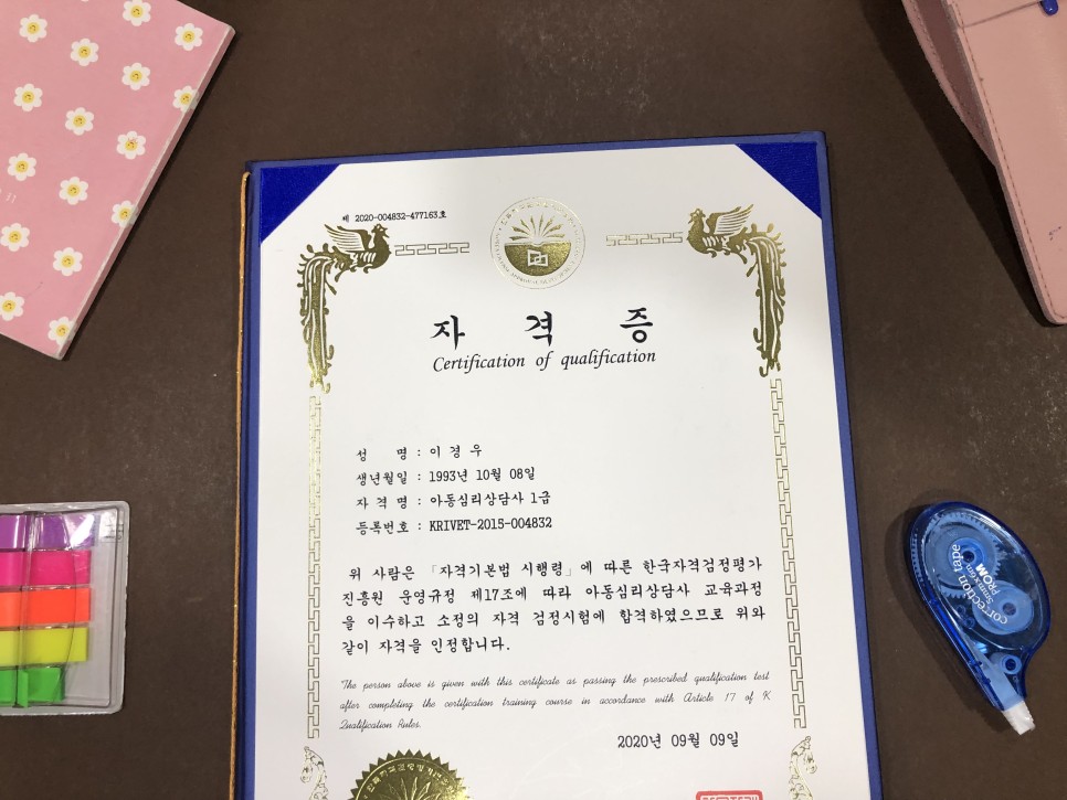 4주완성 공부법 한국자격검정평가진흥원 아동심리상담사 3