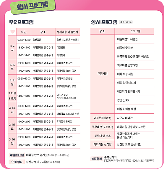  광양 매화축제 프로그램