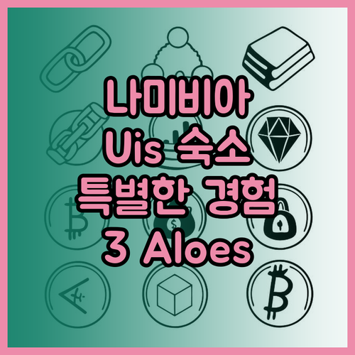 나미비아 Uis 숙소 추천! 3 Al