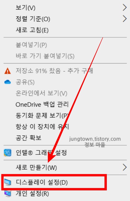 바탕화면에서-디스플레이-설정-누르기