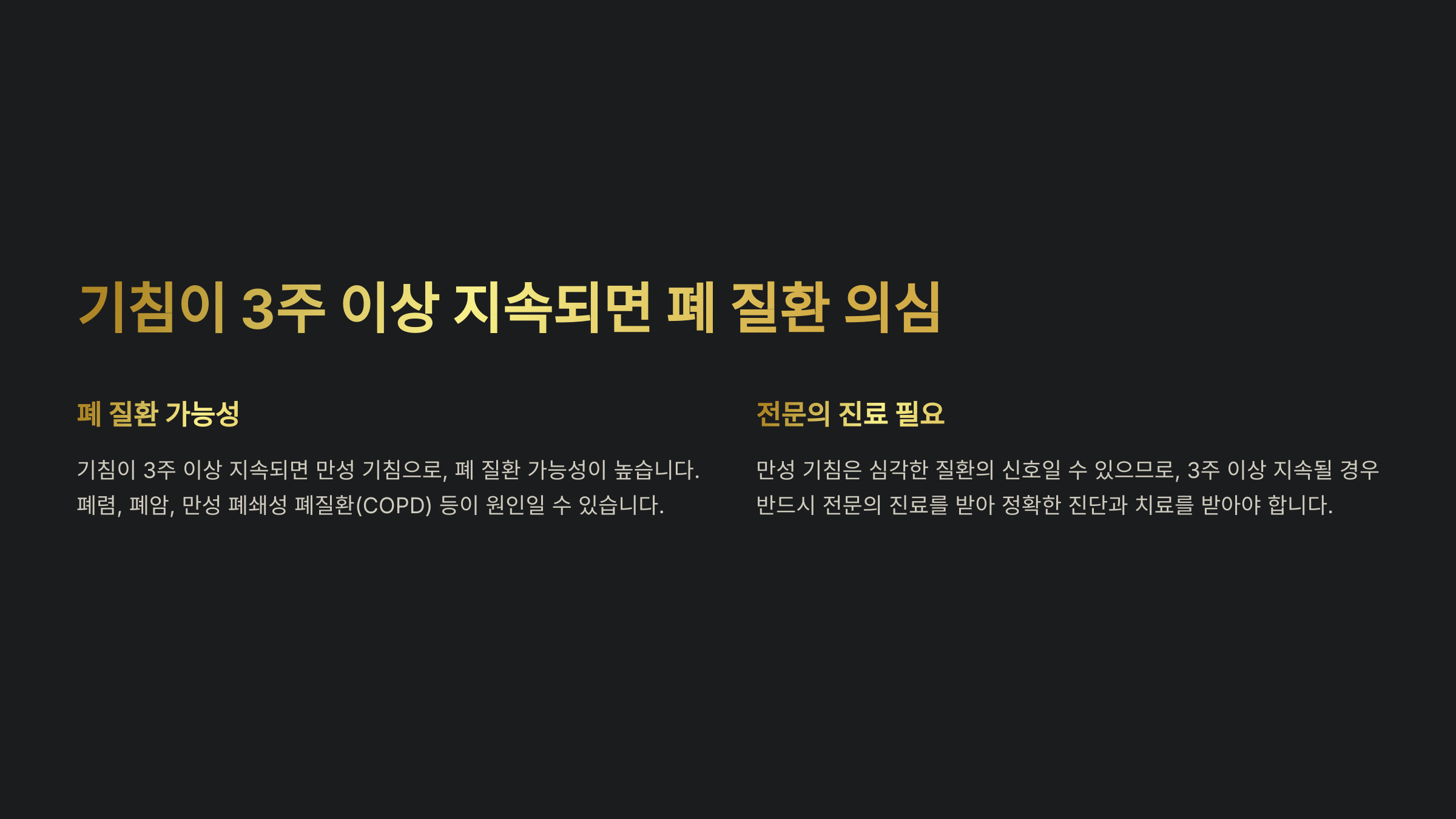 기침이 3주 이상 지속될 때, 폐 질환 가능성 체크