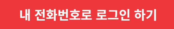 주정차단속 문자 알림 서비스 신청방법 (주정차 과태료 안녕)