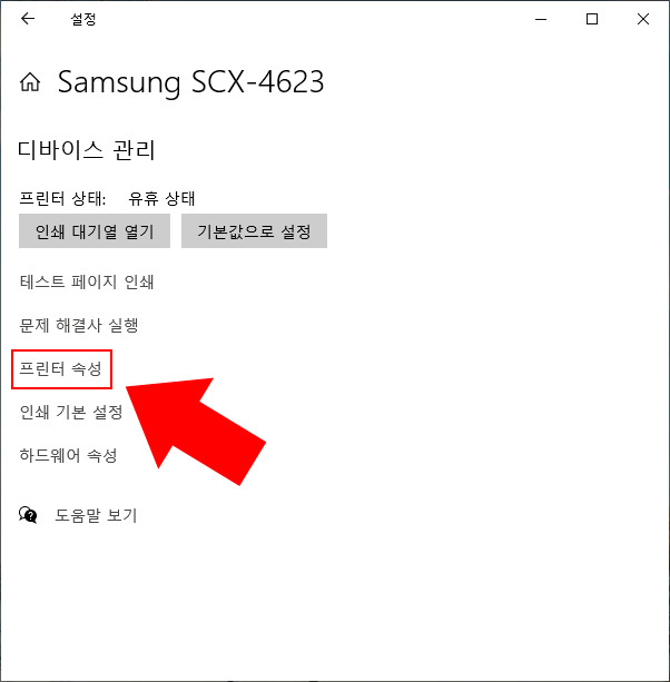프린터 속성