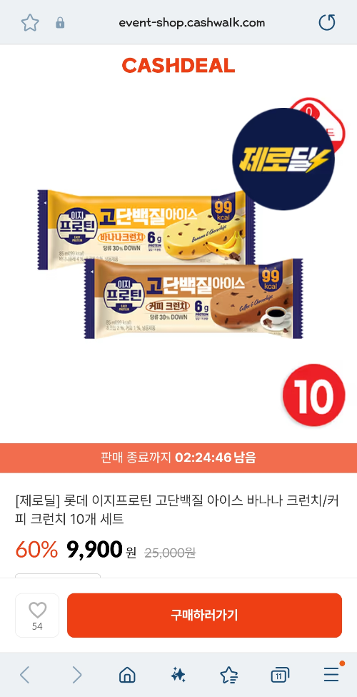 캐시워크-돈버는퀴즈-고단백질-아이스