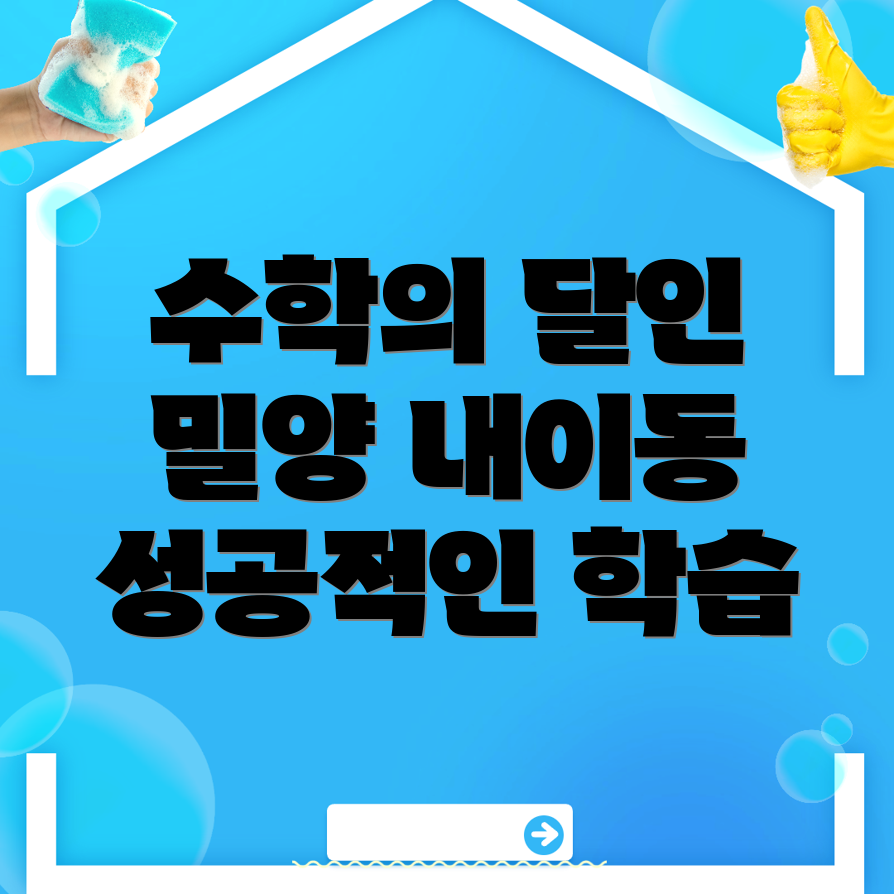 고등 수학학원