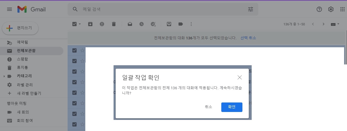 지메일 전체 삭제 방법(Google Gmail)