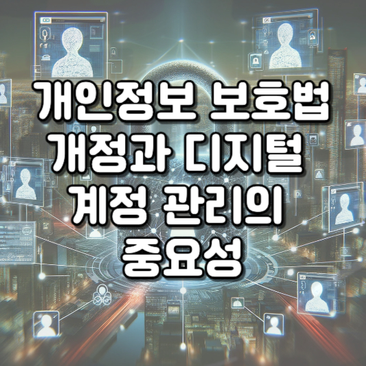  휴면상태 해제 메일 발송 이유와 안전한 계정 관리 방법