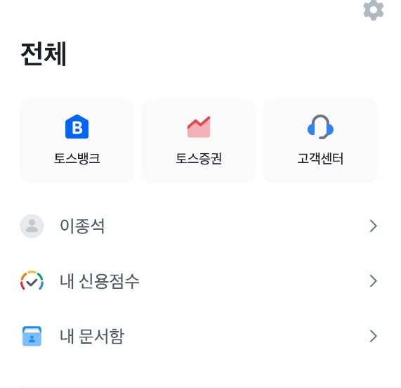  직장인 재테크로 좋은 매월마다 이자주는 토스파킹통장