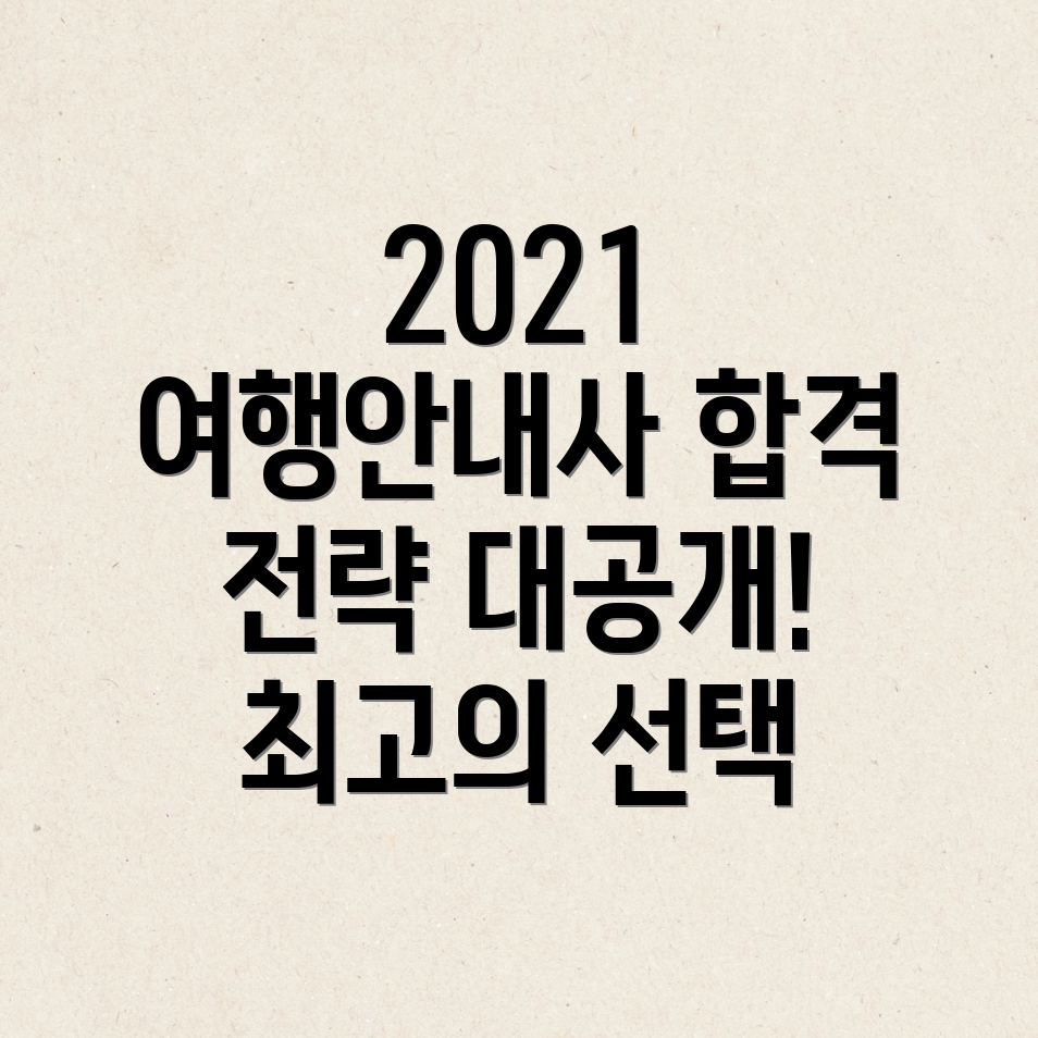 국내여행안내사 자격증