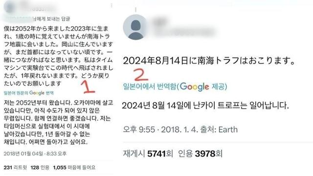 일본 난카이 대지진 일본괴담 진실과 거짓 정리