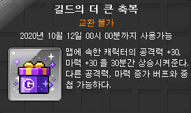 메이플 보스 잡을 때 필요한 버프 (풀도핑) 메이플 보스 잡을 때 필요한 버프 (풀도핑)