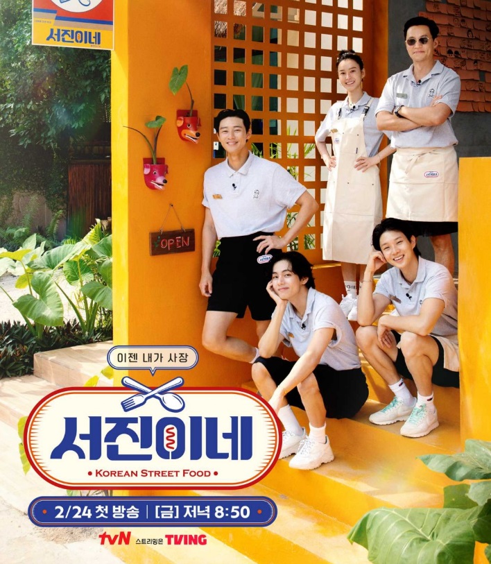 2월 24일 첫 방송 서진이네 티저 1