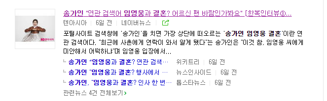  송가인 임영웅 결혼???이게 무슨 소리야??