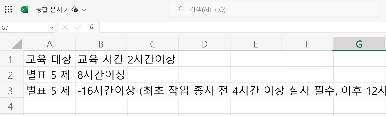 엑셀로 변환된 모습