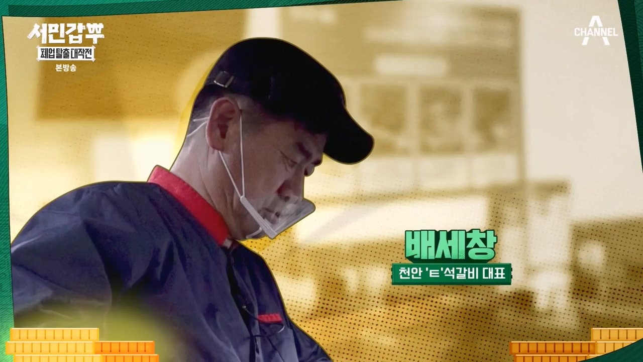 서민갑부 폐업 탈출 대작전.E10.230924p-NEXT.mp4_20230924_145417.505.jpg