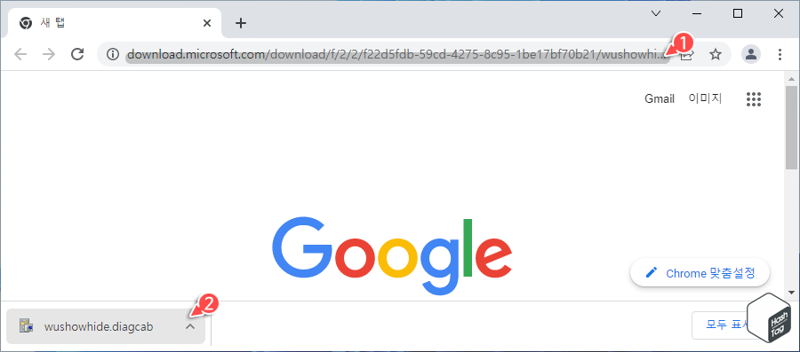 wushowhide.diagcab 다운로드