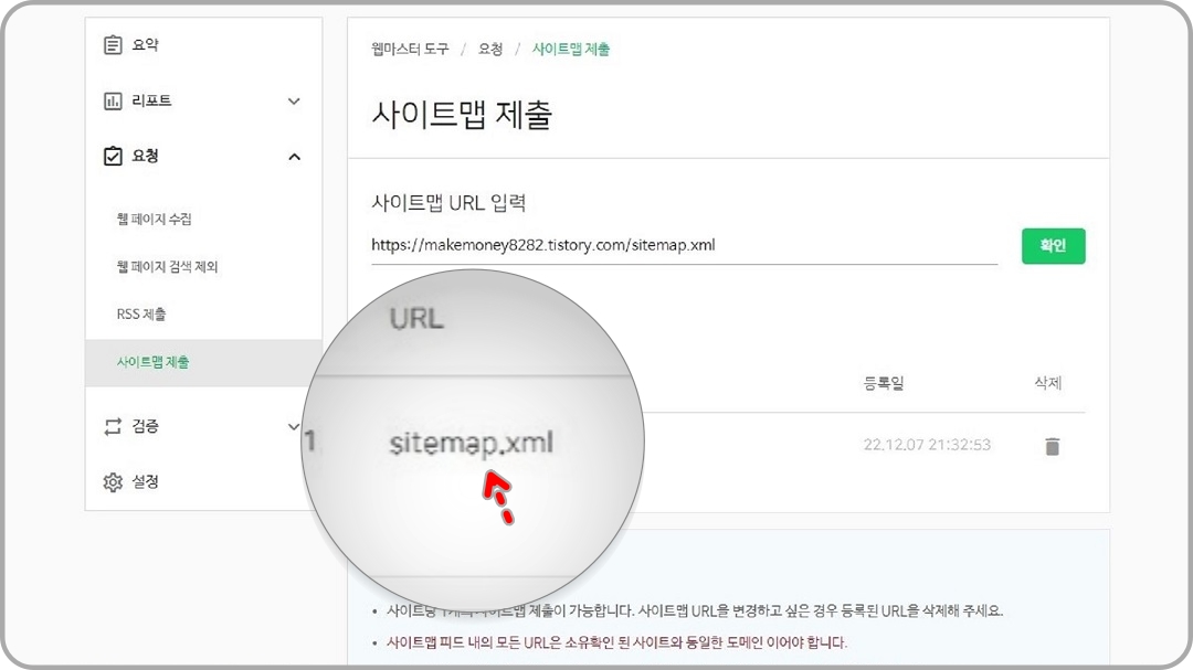 제출된-사이트맵
