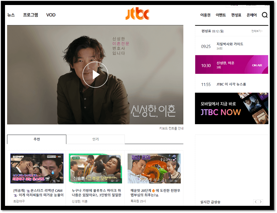 신성한 이혼 JTBC 온에어 실시간 무료 시청 방법